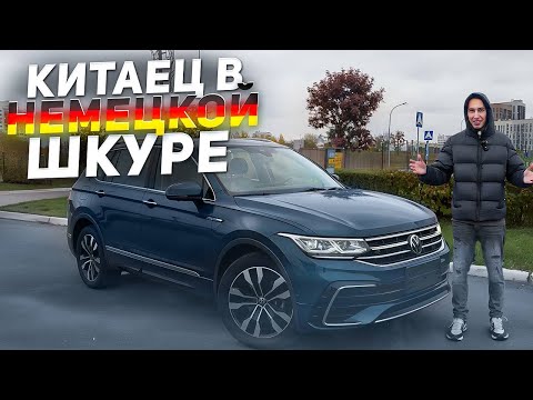 Видео: VOLKSWAGEN TIGUAN L из КИТАЯ! ЛУЧШЕ ЭЛЕТКРИЧКИ в 2024!
