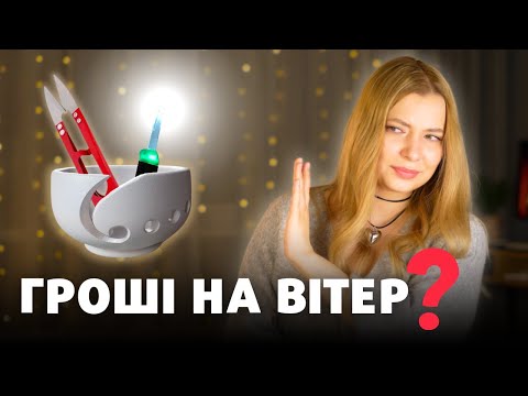 Видео: 6 НАЙГІРШИХ інструментів для вʼязання!