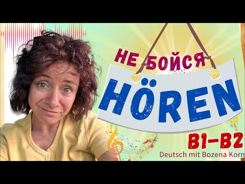 Видео: 🇩🇪 Как слышать на 100%, самая действенная формула для лучшего понимания, Diktat, mein bester Freund