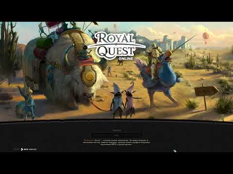 Видео: Арены - Феникс | Разбойник | Royal Quest