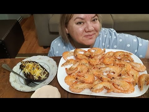 Видео: МУКБАНГ 🍽 1 килограмм КРЕВЕТКИ ,БАКЛАЖАНЫ ФАРШИРОВАННЫЕ ,ЧУТЬ НЕ ЛОПНУЛА КАК ЛЮБЛЮ ПОЖРАТЬ MUKBANG🍴.