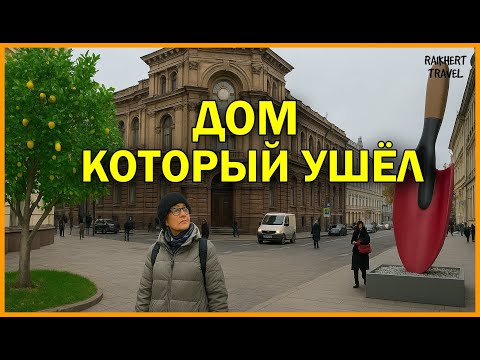 Видео: Лимоны на улицах города, гигантская лопатка и дом, который ушел! Москва, о которой вы не знали!