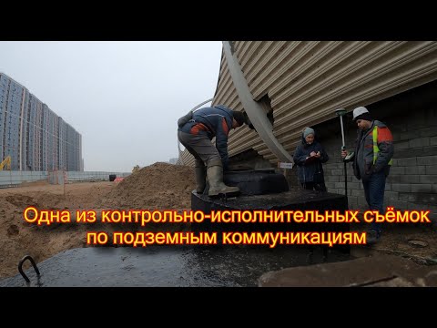 Видео: Контрольная исполнительная съёмка для сдачи в фонд архитектуры города