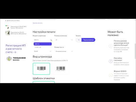 Видео: Видеоотзыв о сервисе wbarcode.ru создание этикеток для wildberries ozon