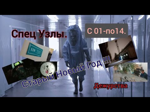 Видео: Спец Узлы/Газоспасательные работы/Дежурства праздники/Газоспасательный отряд/Промышленный альпинизм