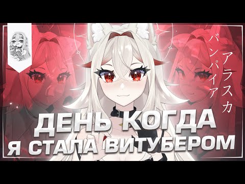 Видео: Я СТАЛА ВИТУБЕРОМ ♡  vtuber
