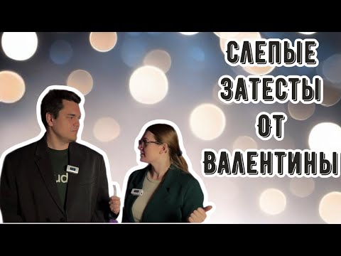 Видео: Манго и помада. Слепые затесты от Валентины. Часть 1