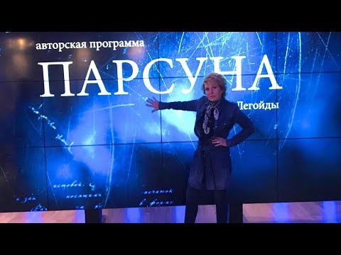 Видео: Ольга КОРМУХИНА в программе ПАРСУНА | телеканал Спас, 2018