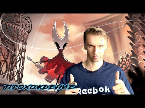 Видео: ✅ЖУК ШЕЛКОПРЯД?✅ | 🥇hollow knight: silksong🥇 | В первый раз в холов кнайт 🔦#shorts