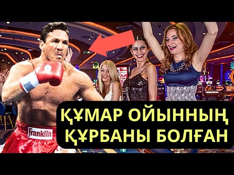 Видео: БҰЛ ЧЕМПИОНДЫ ҚҰМАР ОЙЫН ҚҰРТТЫ - ВИННИ ПАЦИЕНЦА. Кәсіпқой бокс