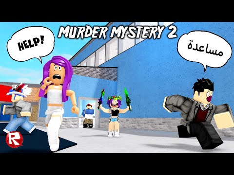 Видео: ПРОВЕРЯЮ ИНОСТРАНЦЕВ на СКИЛЛ в мардер мистери 2 роблокс | Murder Mystery 2 roblox