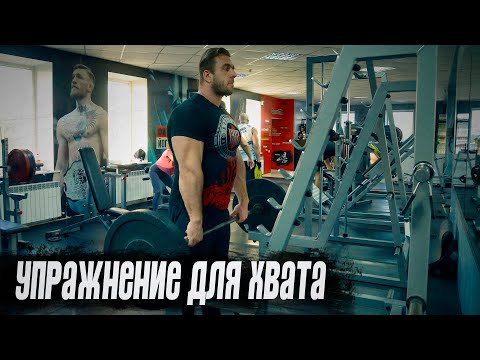 Видео: Упражнение на хват для турника и не только. Сгибание пальцев и кисти стоя.