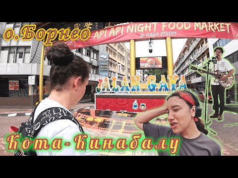 Видео: Малайзия!!! о.Борнео!!! Ночной рынок ЕДЫ в Кота-Кинабалу!!! Скидки и распродажа!!! Рынок ДУРИАНА!!!
