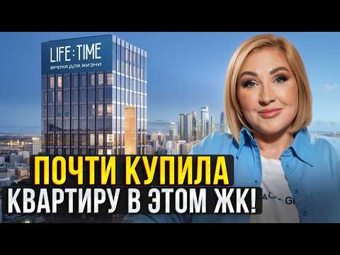 Видео: ЭЛИТНАЯ недвижимость в ЦЕНТРЕ МОСКВЫ! / Обзор ЖК “Life time”