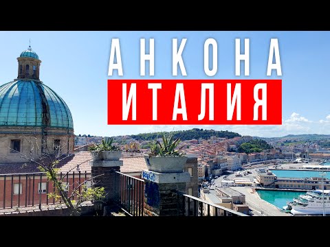 Видео: Италия. Анкона. Лена продала картину. Получение справки на экспорт. Обзор города.