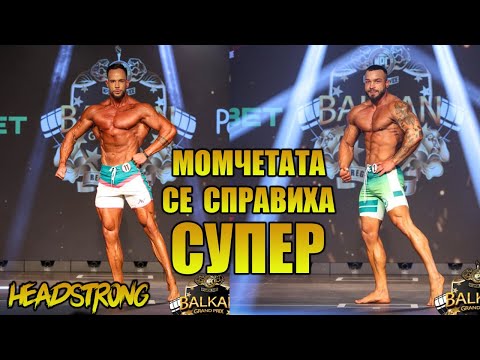 Видео: МЕДАЛИТЕ НЕ НИ СЕ РАЗМИНАХА