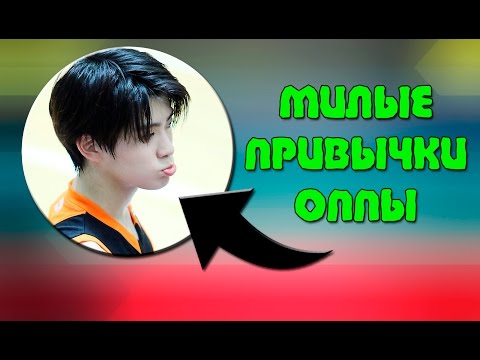 Видео: МИЛЫЕ ПРИВЫЧКИ ОППЫ 1 часть