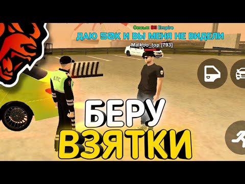 Видео: МНЕ ДАЛИ ВЗЯТКУ?!? // БУДНИ В ГИБДД