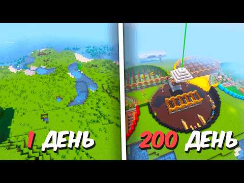 Видео: 200 Дней На Самом Сложном Майнкрафт Сервере