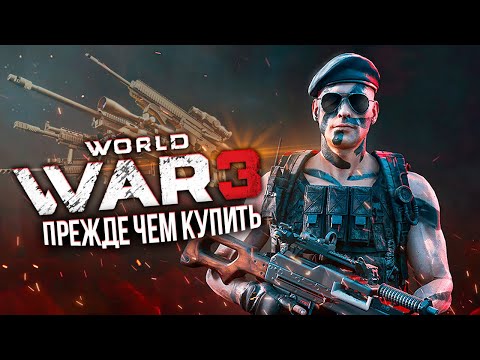 Видео: Прежде чем начать World War 3 в 2021