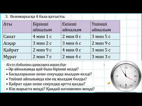 Видео: 3 сынып математика Секунд 4 тоқсан  № 161 сабақ