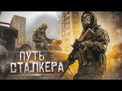 Видео: S.T.A.L.K.E.R. - Зов Припяти GUNSLINGER Mod.ЧАСТЬ#1 ПУТЬ СТАЛКЕРА.