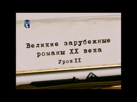 Видео: Литература ХХ века. Урок 11. Умберто Эко. Имя розы