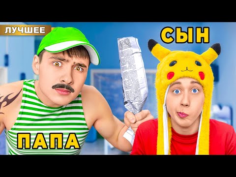 Видео: Папа VS Сын ! 24 часа с БАТЕЙ!