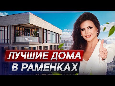 Видео: ЛУЧШИЕ комплексы в самом ЗЕЛЕНОМ и КОМФОРТНОМ районе столицы Раменки!