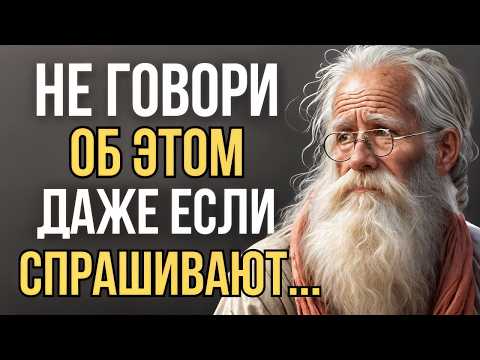 Видео: Вещи о Которых Нельзя Никому Рассказывать: 7 Золотых Советов!