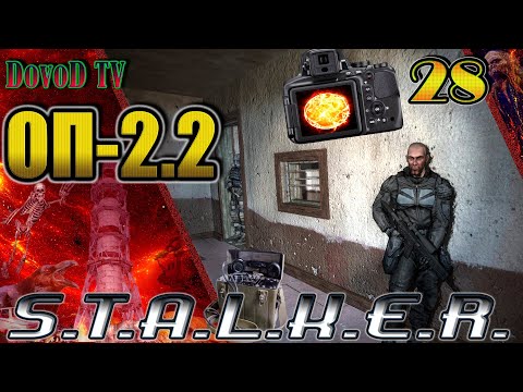 Видео: ОП-2.2 S.T.A.L.K.E.R. #28. Гавр. Бленд. "Скиф". Динамические аномалии. Карта памяти. Радиостанция.