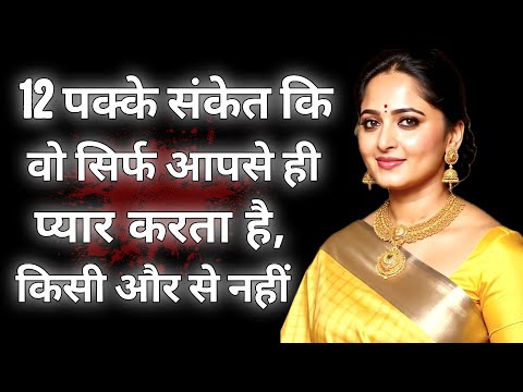 Видео: «12 верных признаков того, что он любит только вас | Признаки настоящей любви | Признаки настояще...