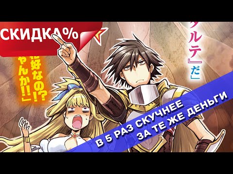 Видео: Этот герой неуязвим, но очень осторожен - В 5 раз скучнее, чем Коносуба \ Обзор Ранобэ