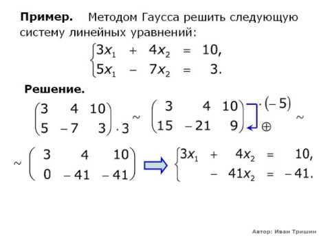 Видео: Метод Гаусса (01)