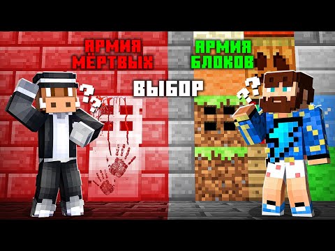 Видео: 😱Что ты выберешь в Майнкрафт? + FixPlay