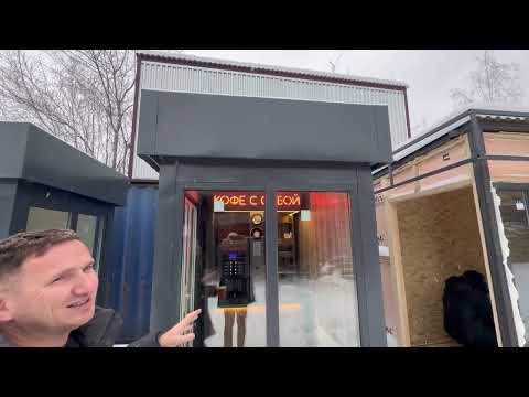 Видео: Уличный киоск кофе с собой за 250 000 р
