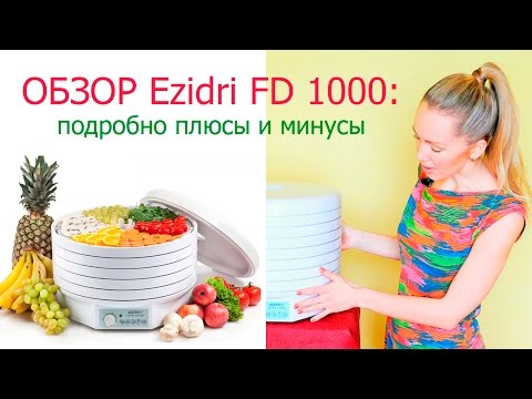 Видео: Сушилка Ezidri Ultra FD 1000 - объективный отзыв спустя полгода использования