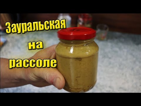 Видео: Ядреная горчица на огуречном рассоле Готовлю только сам