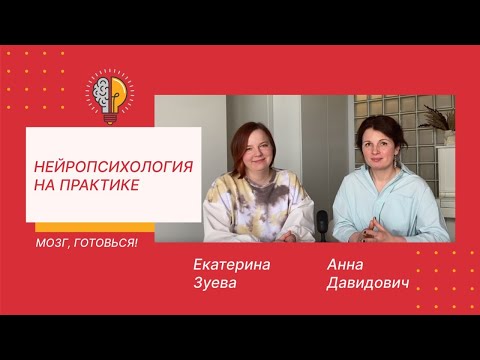 Видео: Нейропсихология на практике. Пространственные компетенции. Часть 1. Пространство собственного тела.