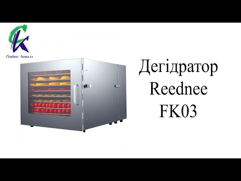 Видео: Дегідратор Reednee FK03