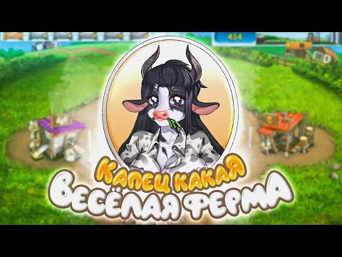 Видео: Видео про Весёлую Ферму (и немного про Alawar)