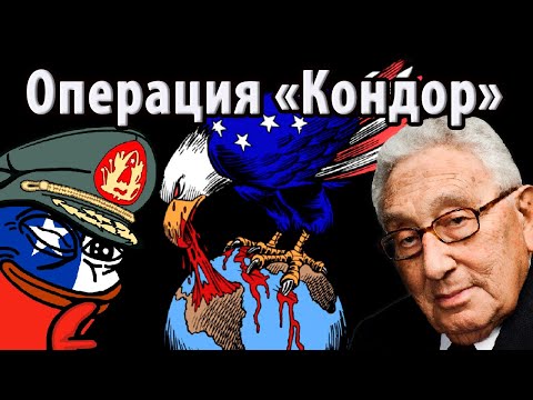 Видео: Генри Киссинджер и ЦРУ: преступления в Латинской Америке