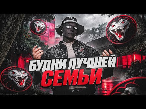 Видео: БУДНИ СЕМЬИ GUCCI (3) / Как играет САМАЯ СИЛЬНАЯ СЕМЬЯ в GTA5RP? / MAJESTIC RP