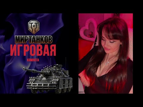 Видео: учусь на ЛТ и СТ =) МИР ТАНКОВ -  ОБЩЕНИЕ, взводы, музыка