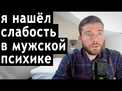 Видео: Почему нравятся ПЛОХИЕ девушки? Любовная зависимость.