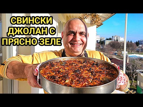 Видео: Вкусно прясно зеле с джолан! Селска рецепта от тефтерчето на Баба! Невероятен еликсир!