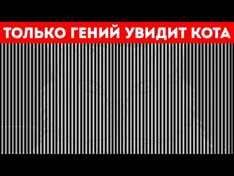 Видео: Оптические иллюзии, которые докажут, что порой наши глаза обманывают нас