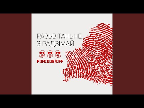 Видео: Гэтак Людзі Гавораць