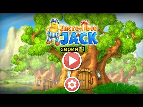 Видео: Incredible Jack #1 "Начало жёлтого парня"