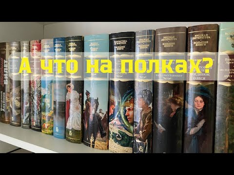Видео: ПЕРЕСТАНОВКА В КНИЖНОМ ШКАФУ